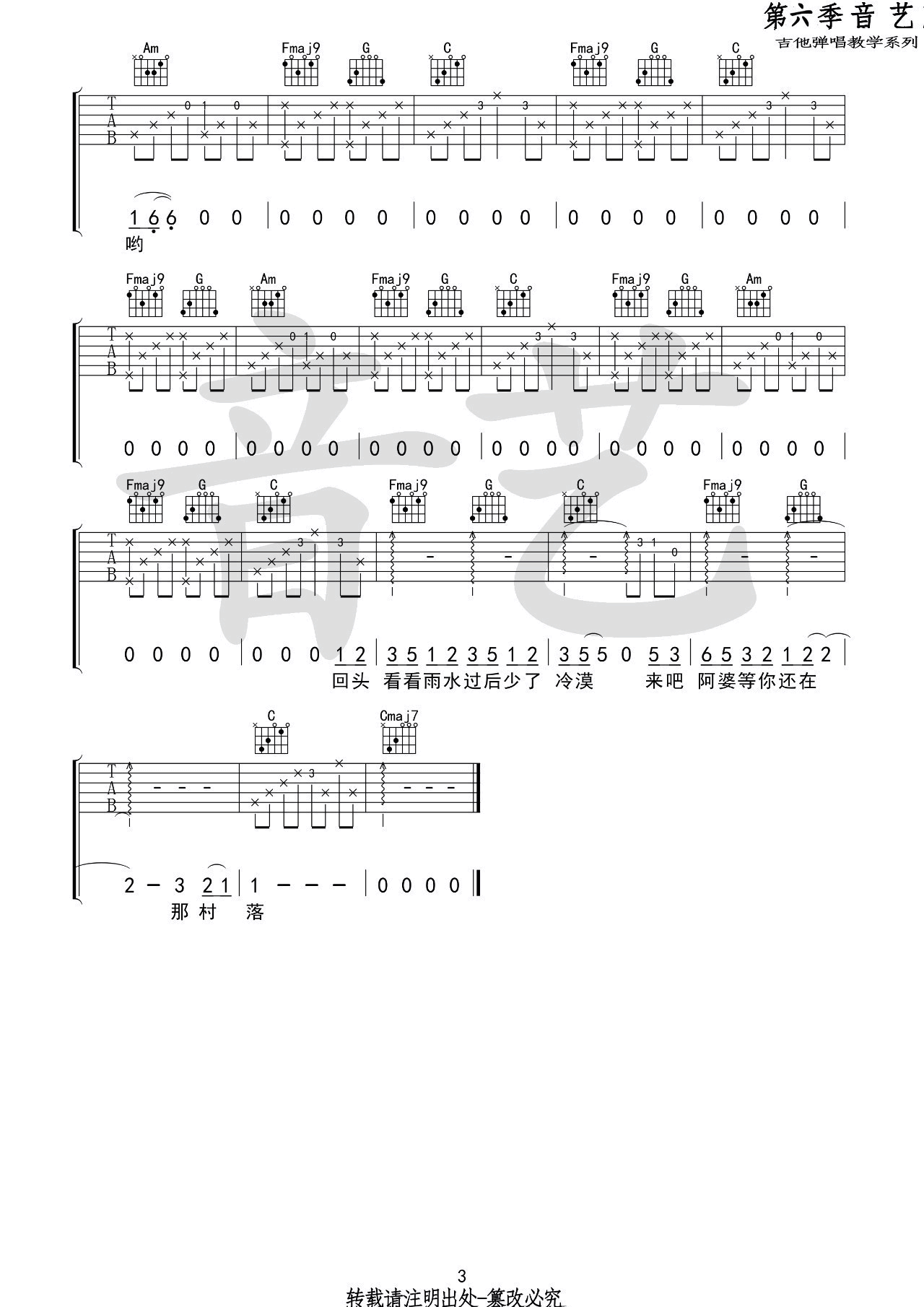 阿婆说吉他谱-3