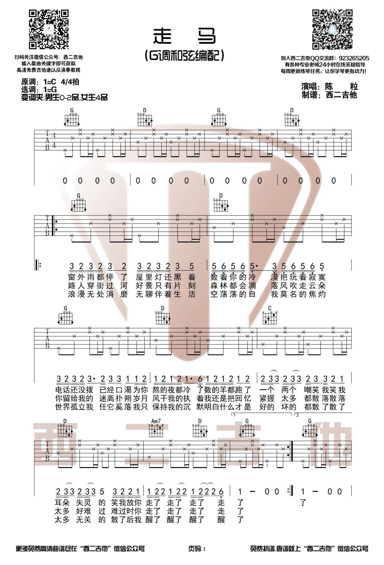 走马吉他谱-1