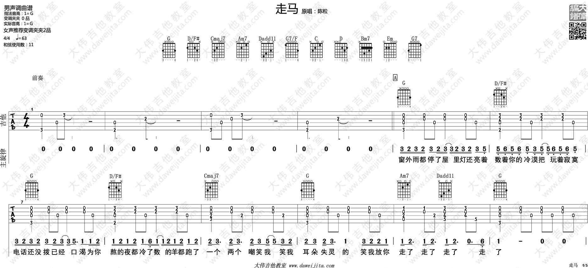 走马吉他谱-1