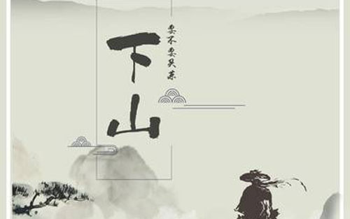 下山吉他谱 G调六线谱_吴先生编配_要不要买菜