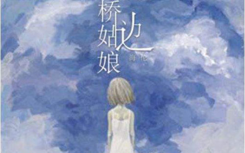 桥边姑娘吉他谱 C调六线谱_点点糖吉他编配_海伦