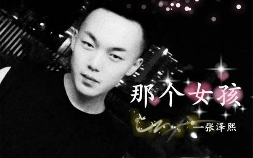 那个女孩吉他谱 C调附演示_草根吉他部落编配_张泽熙