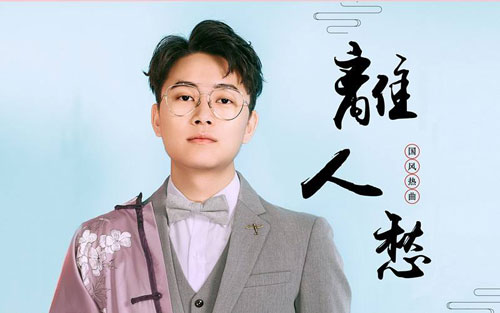 离人愁吉他谱 C调六线谱_高清版_李袁杰