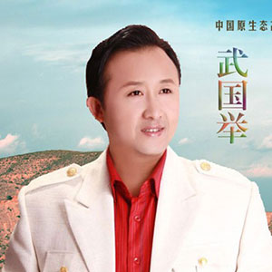 武国举头像
