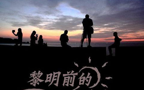 黎明前的黑暗吉他谱 C调高清版_武汉乐事吉他编配_书岩