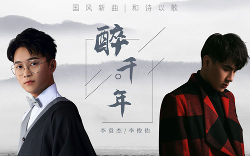 醉千年吉他谱 G调六线谱_男生版_李袁杰