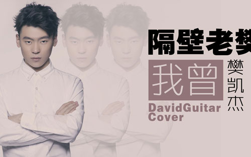 分手跳跃吉他谱 G调扫弦版_吉他专家编配_隔壁老樊