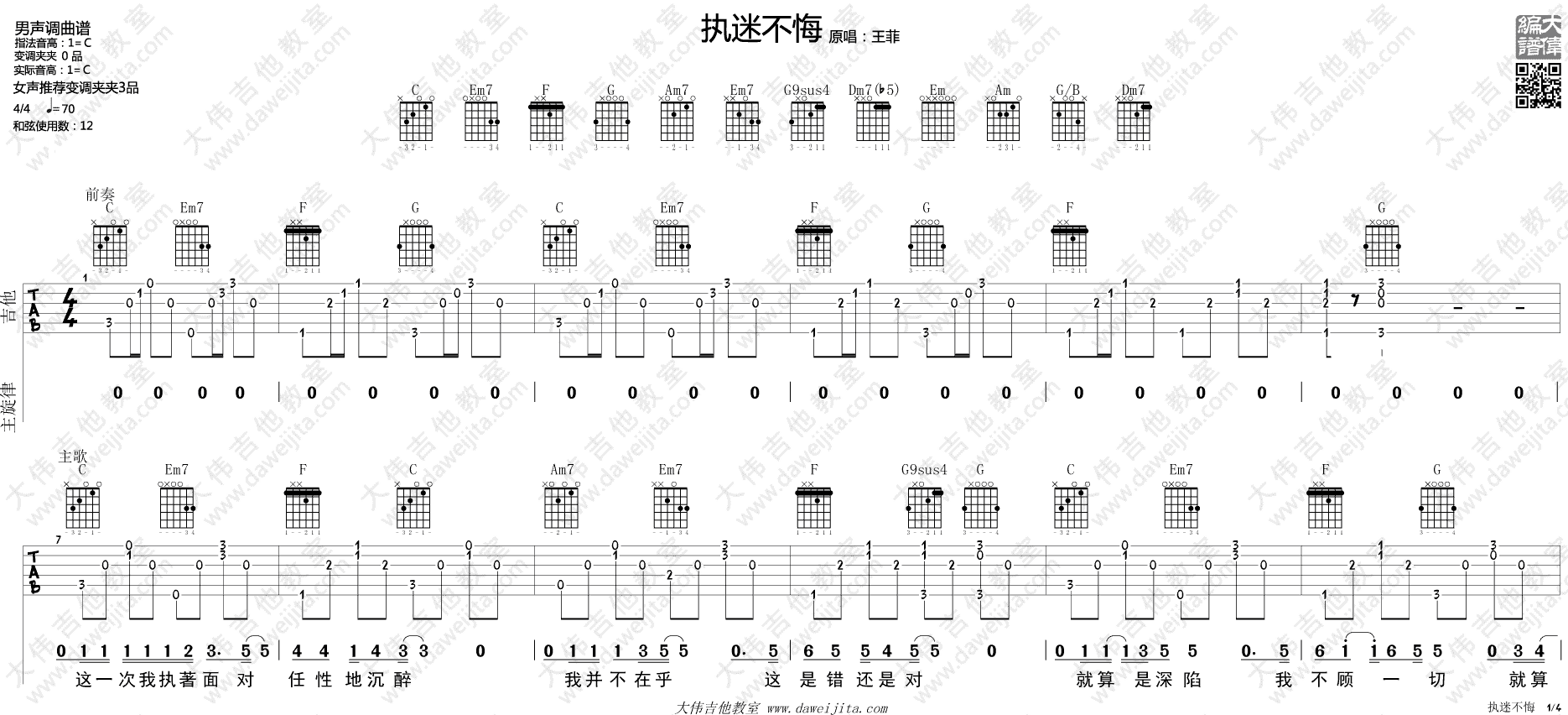 执迷不悔吉他谱-1