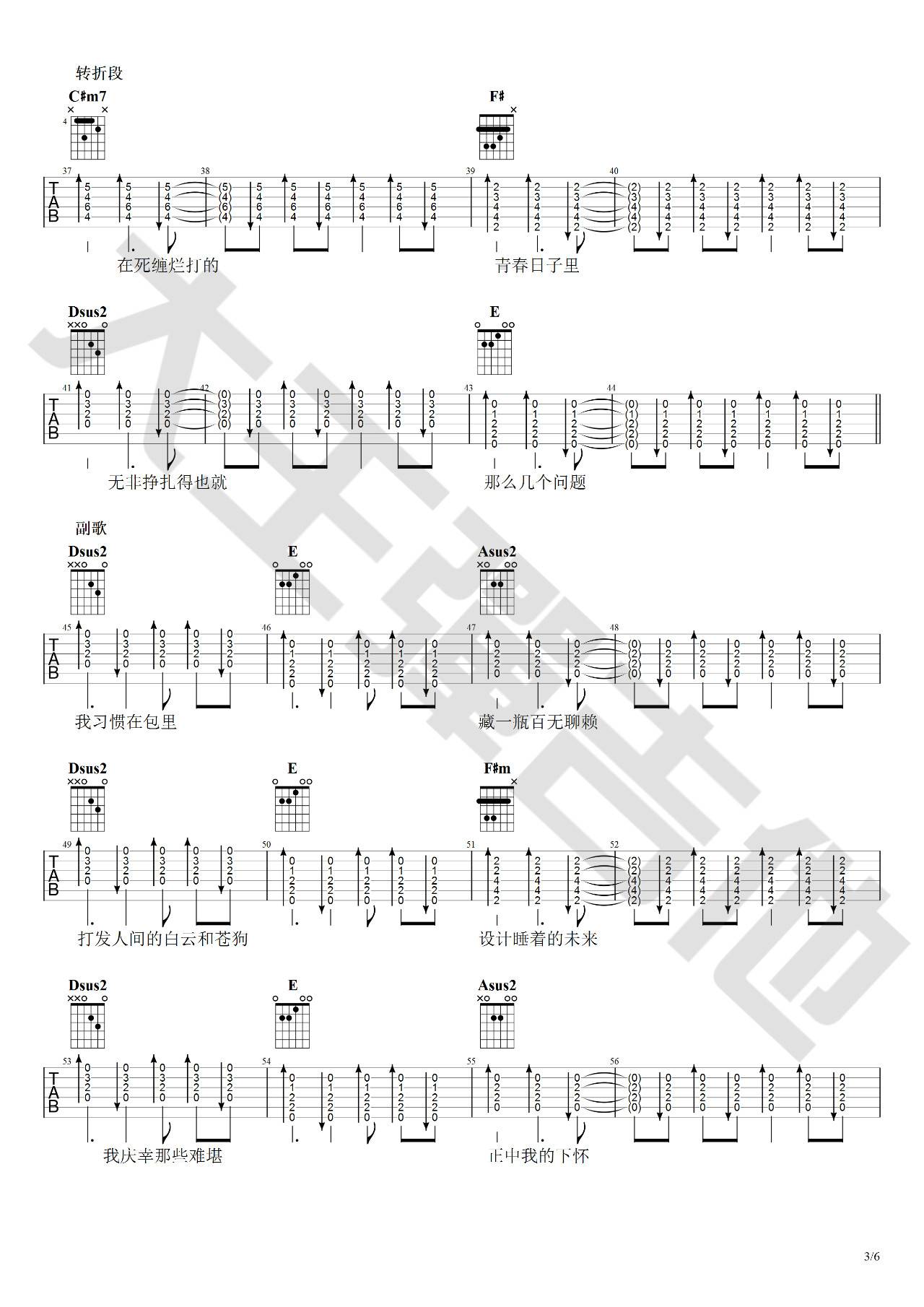 我的名字吉他谱-3