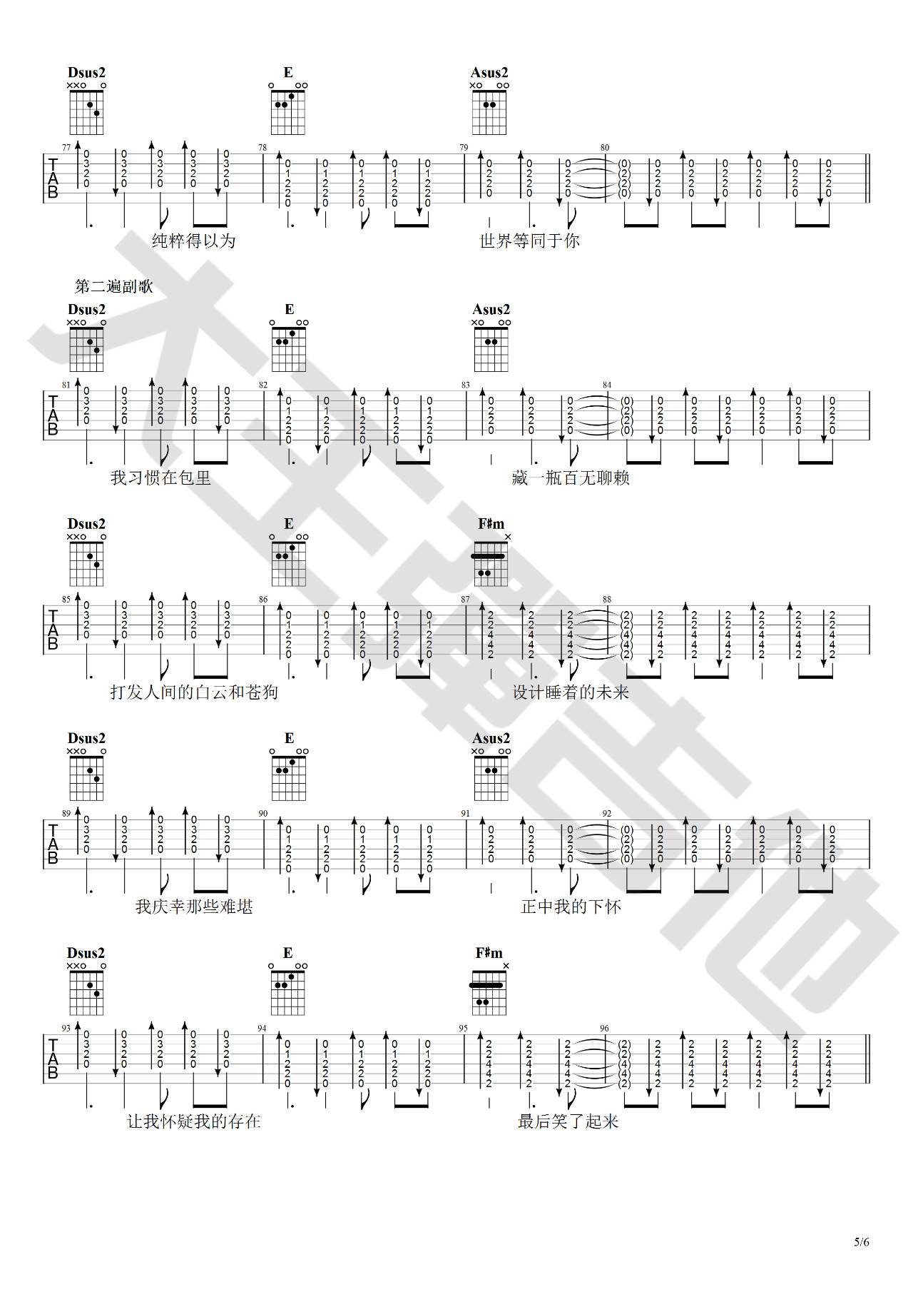 我的名字吉他谱-6