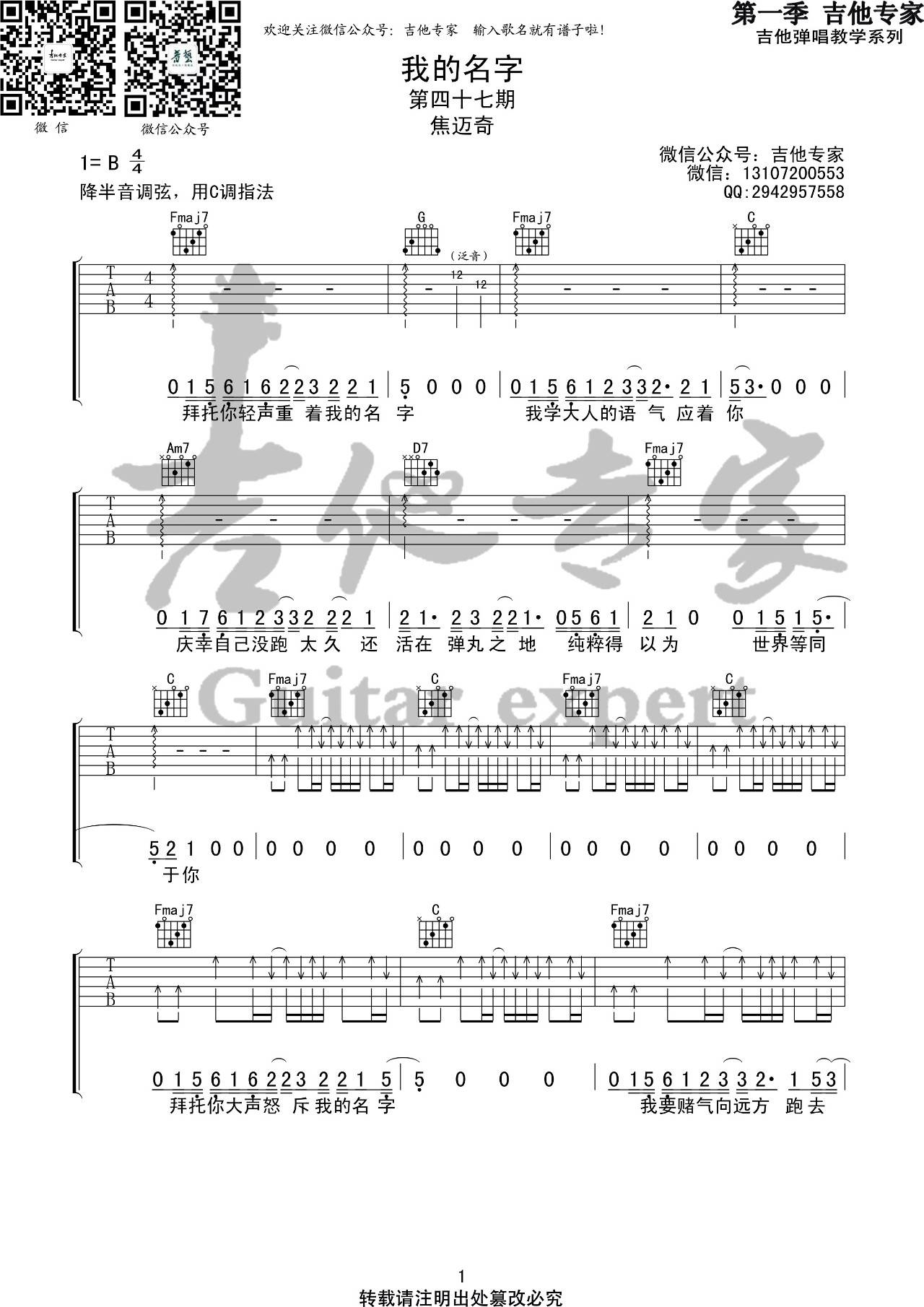 我的名字吉他谱-1