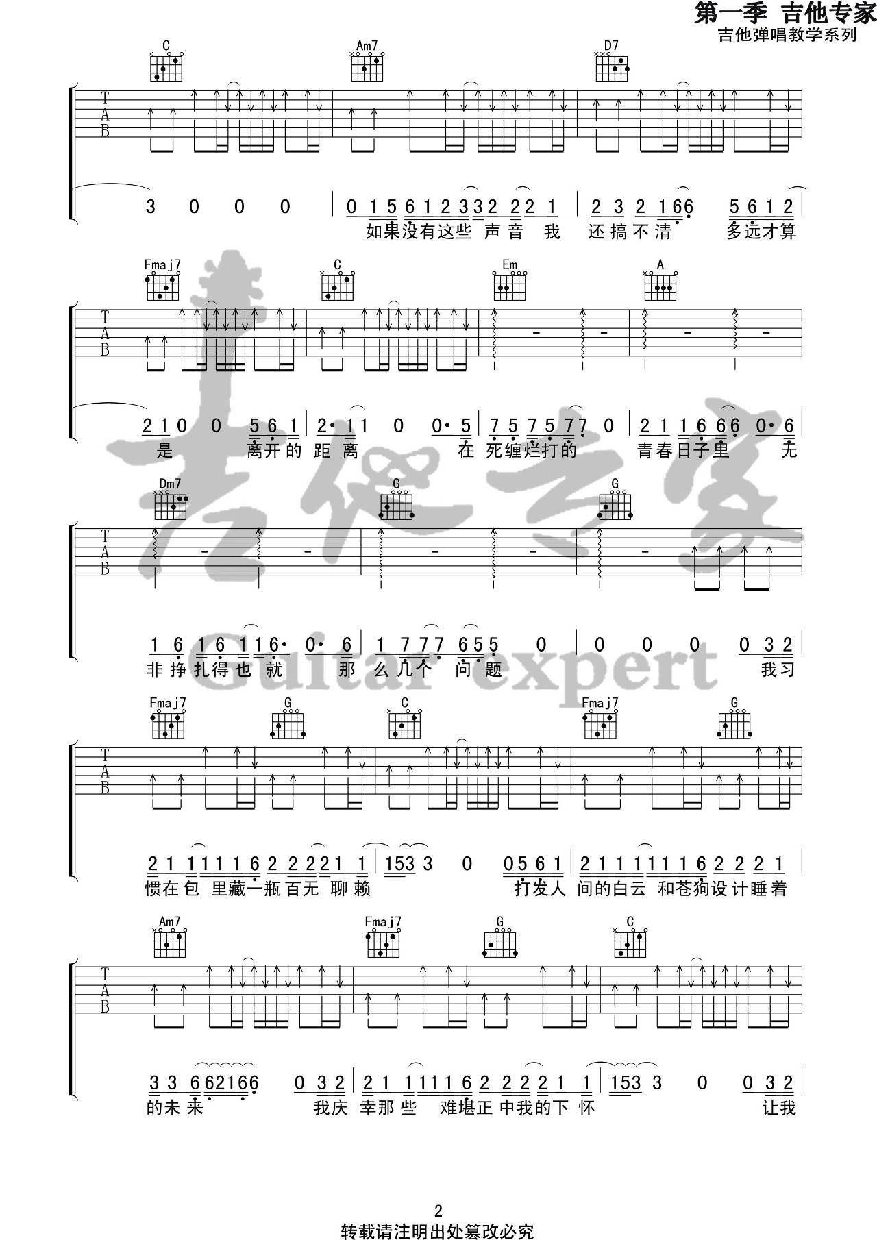 我的名字吉他谱-2