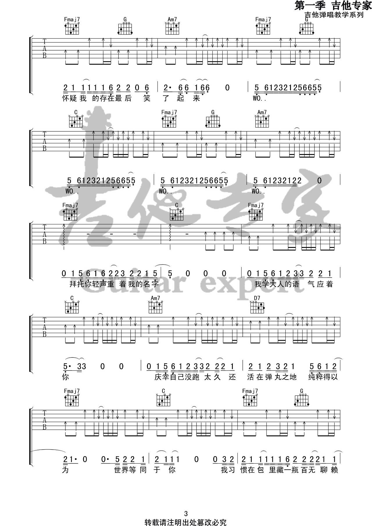 我的名字吉他谱-3