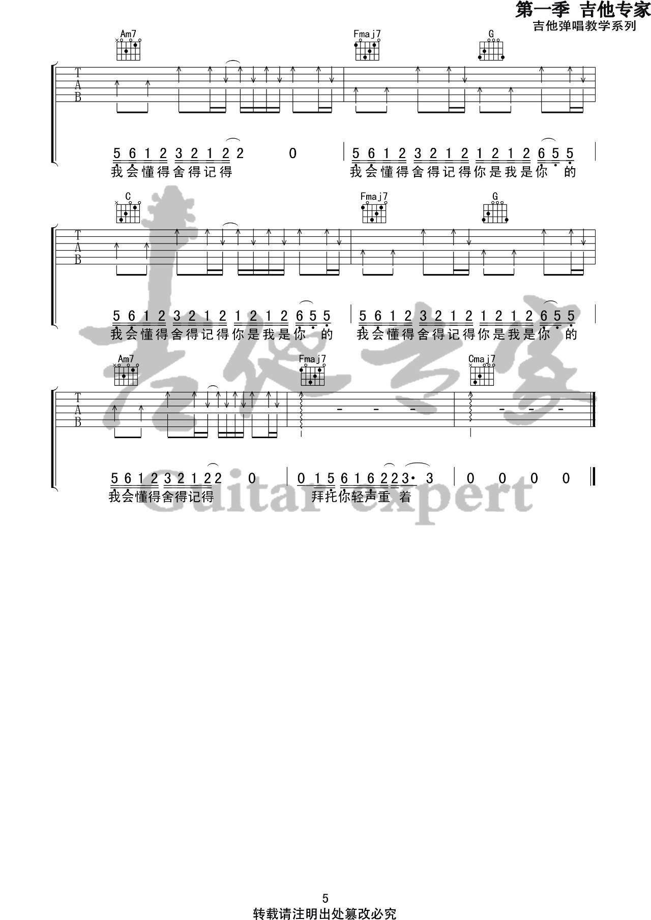 我的名字吉他谱-5