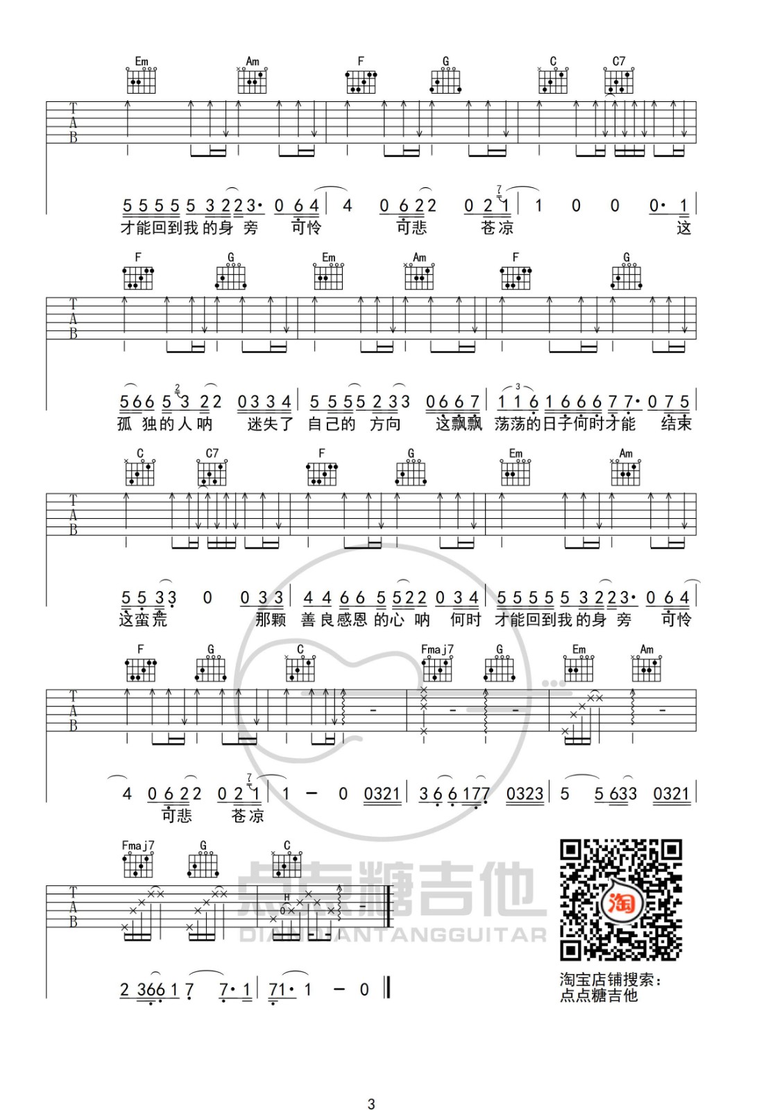 初秋和你吉他谱-3