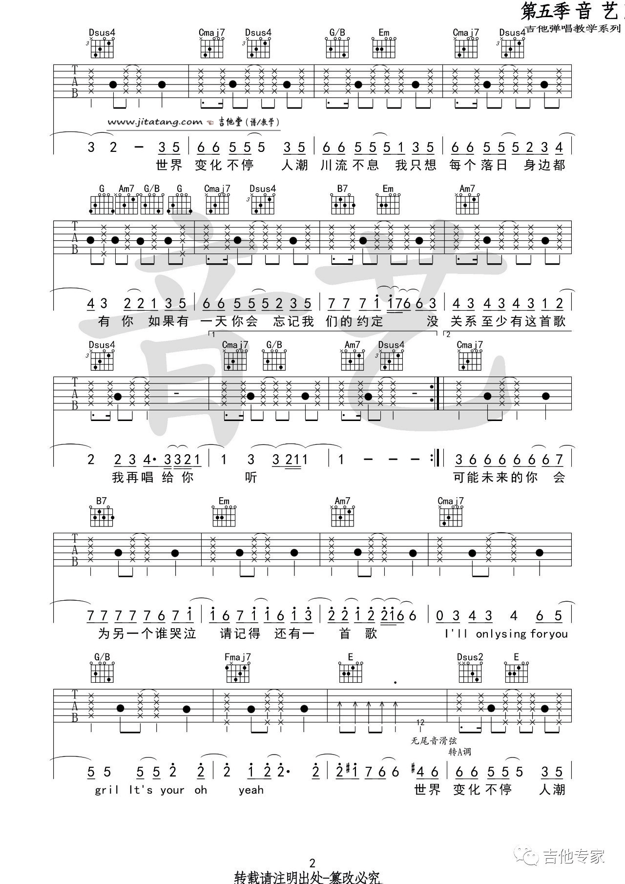 致爱your song吉他谱-2