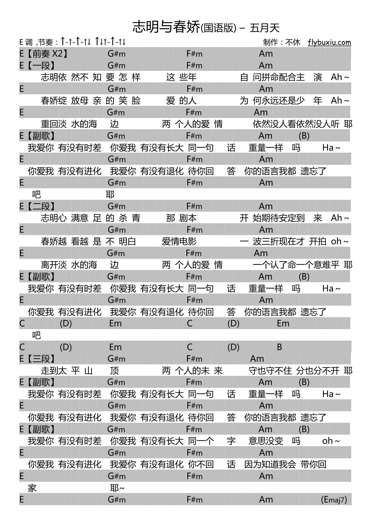志明与春娇吉他谱
