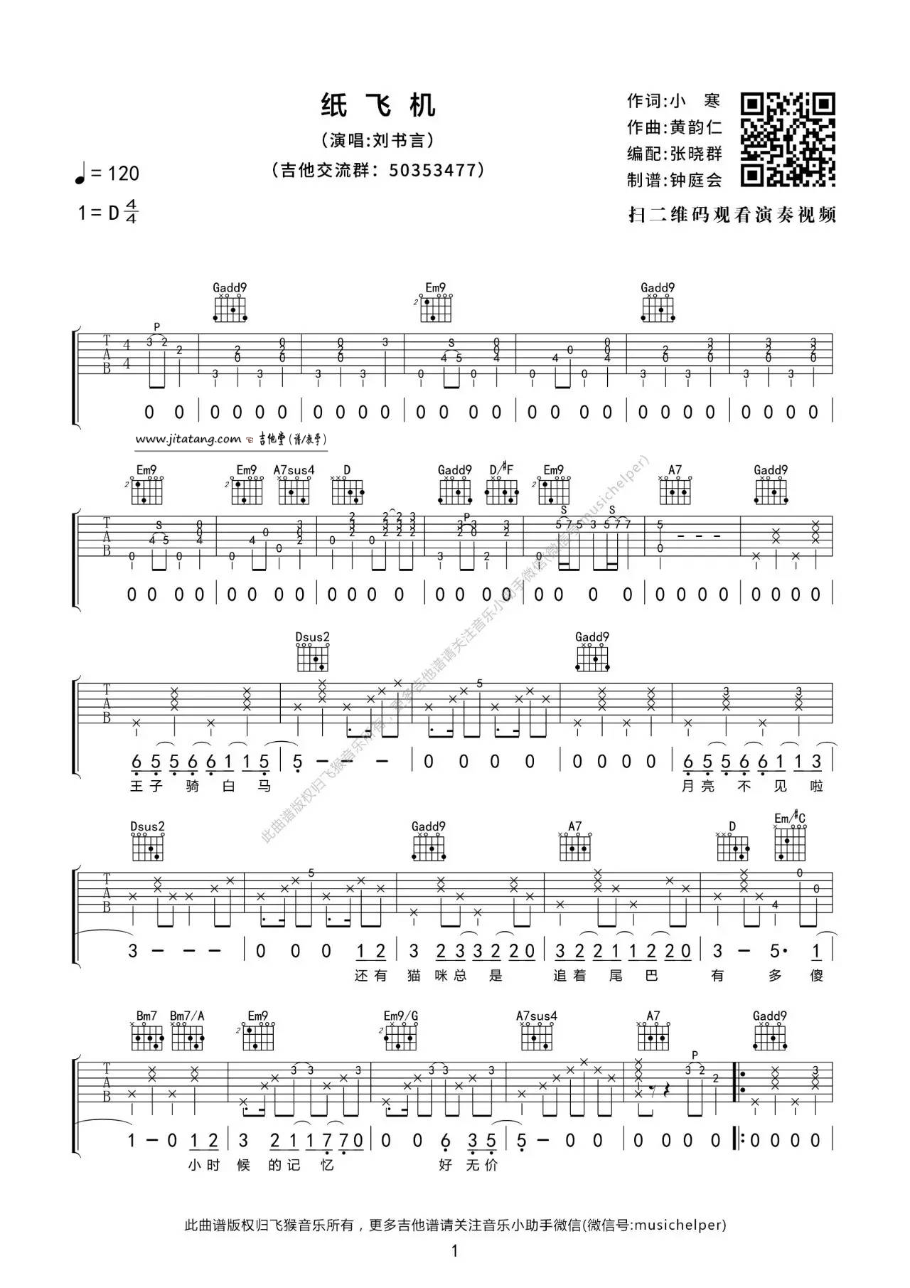 纸飞机吉他谱-1