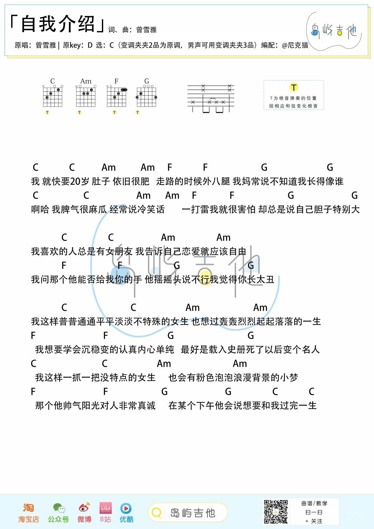 自我介绍吉他谱-2