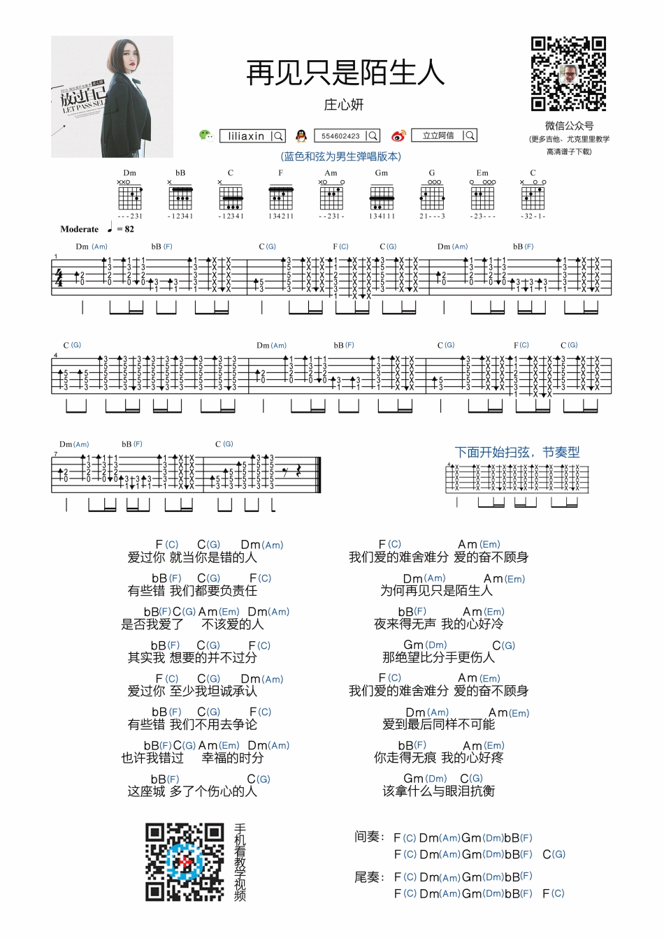 再见只是陌生人吉他谱