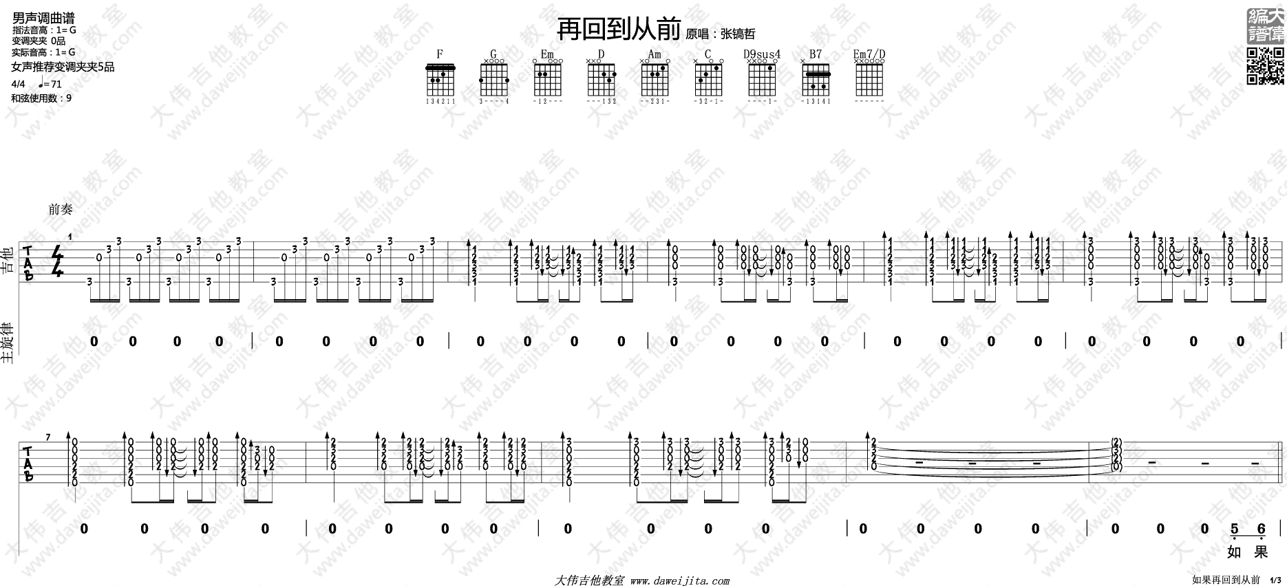 再回到从前吉他谱-1