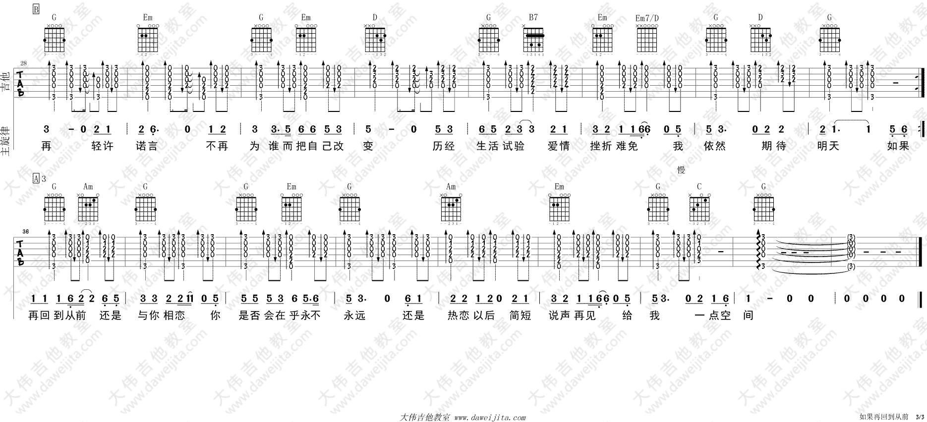 再回到从前吉他谱-3