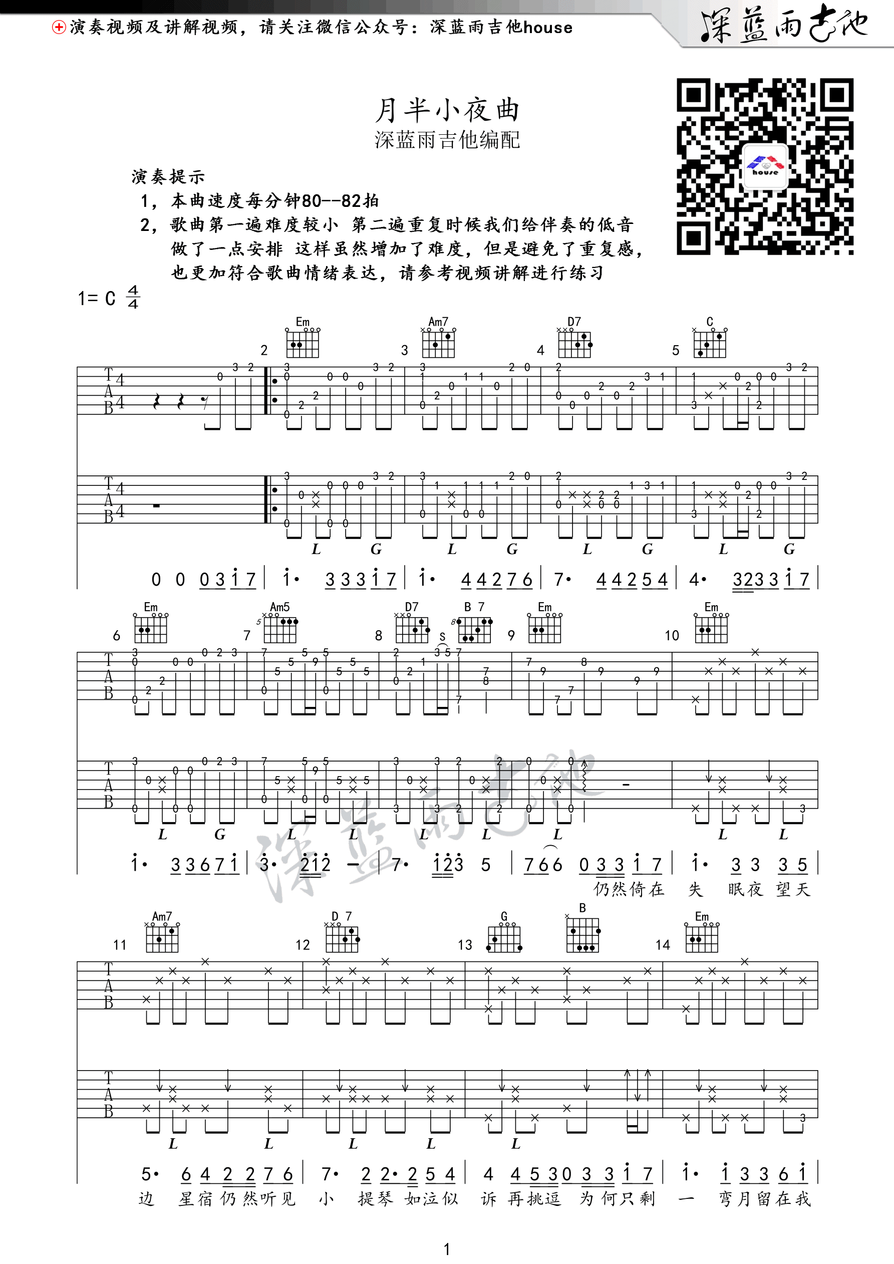 月半小夜曲吉他谱-1