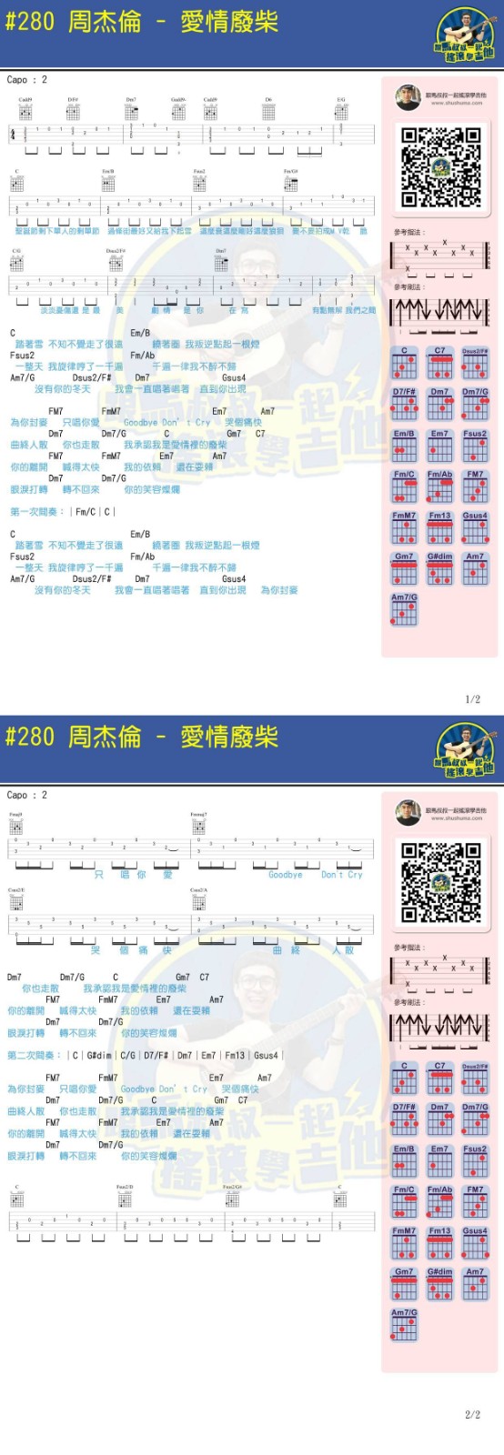 爱情废柴吉他谱-1
