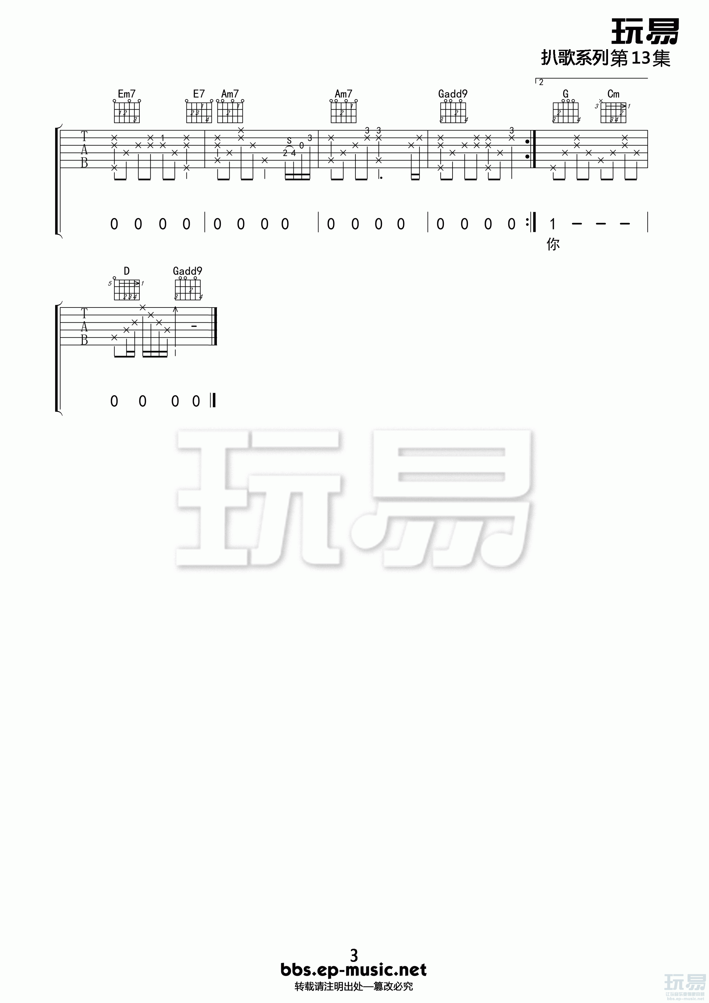 爱的箴言吉他谱-3