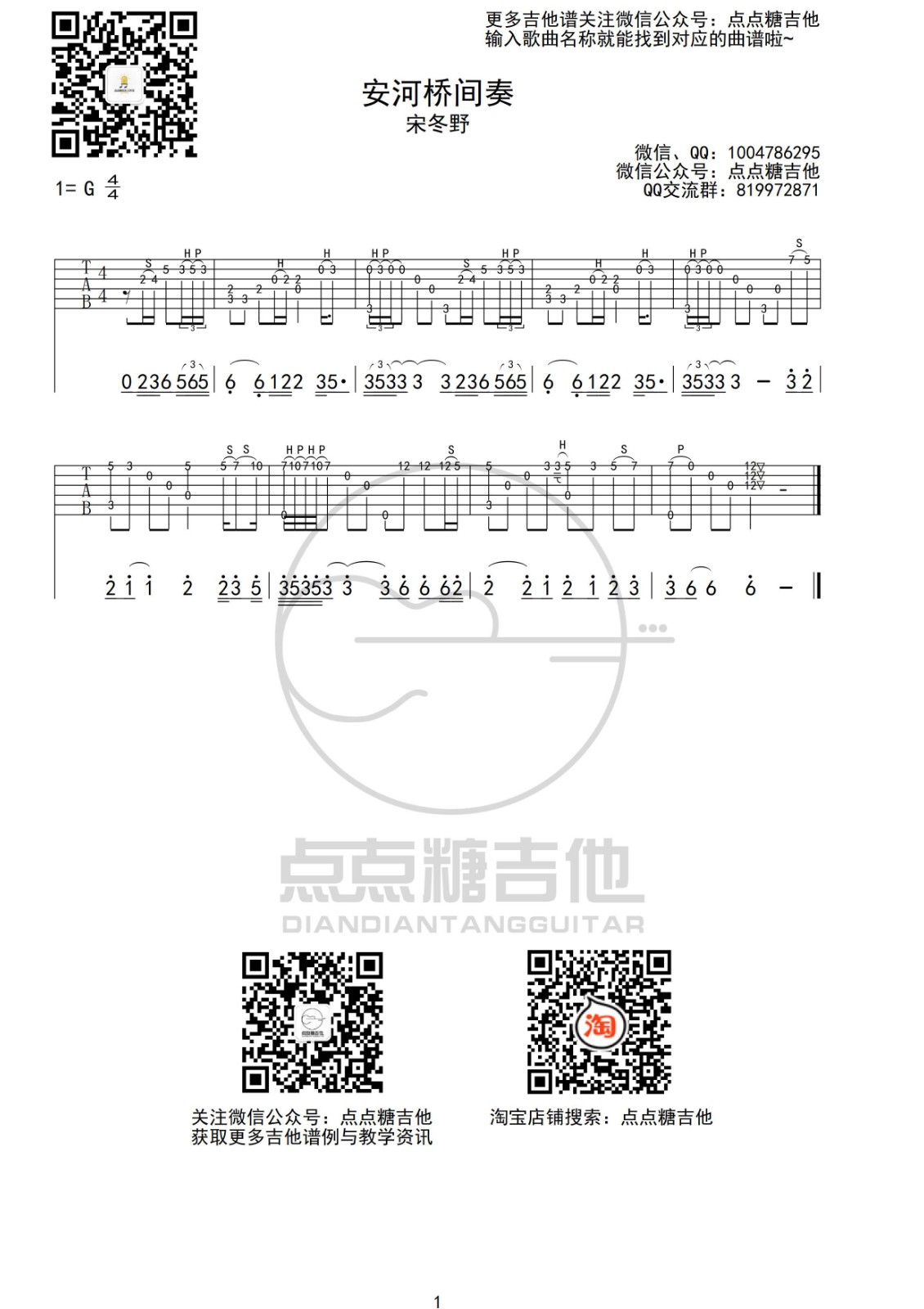 安河桥吉他谱