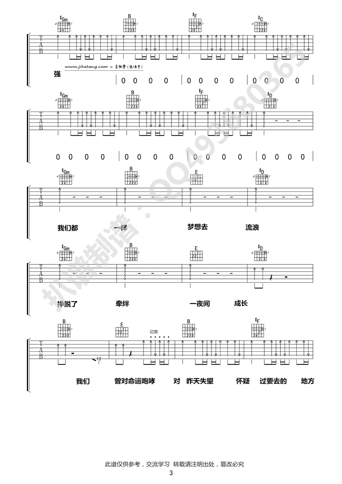 一夜成长吉他谱-3