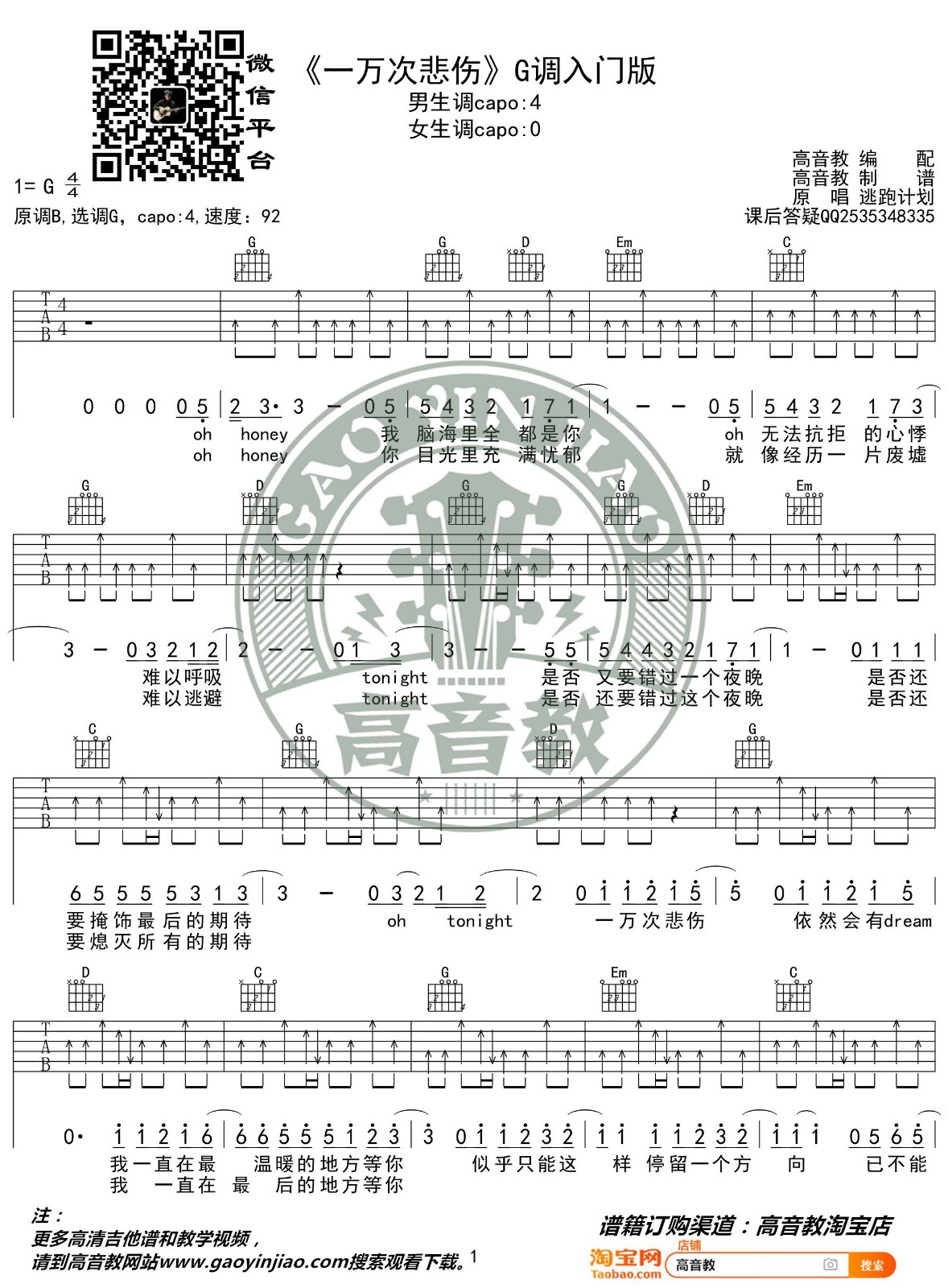 一万次悲伤吉他谱-1