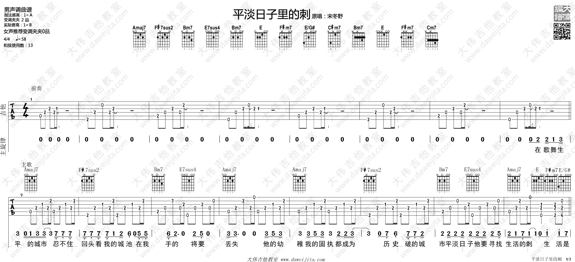 平淡日子里的刺吉他谱-1