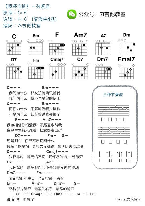 我怀念的吉他谱