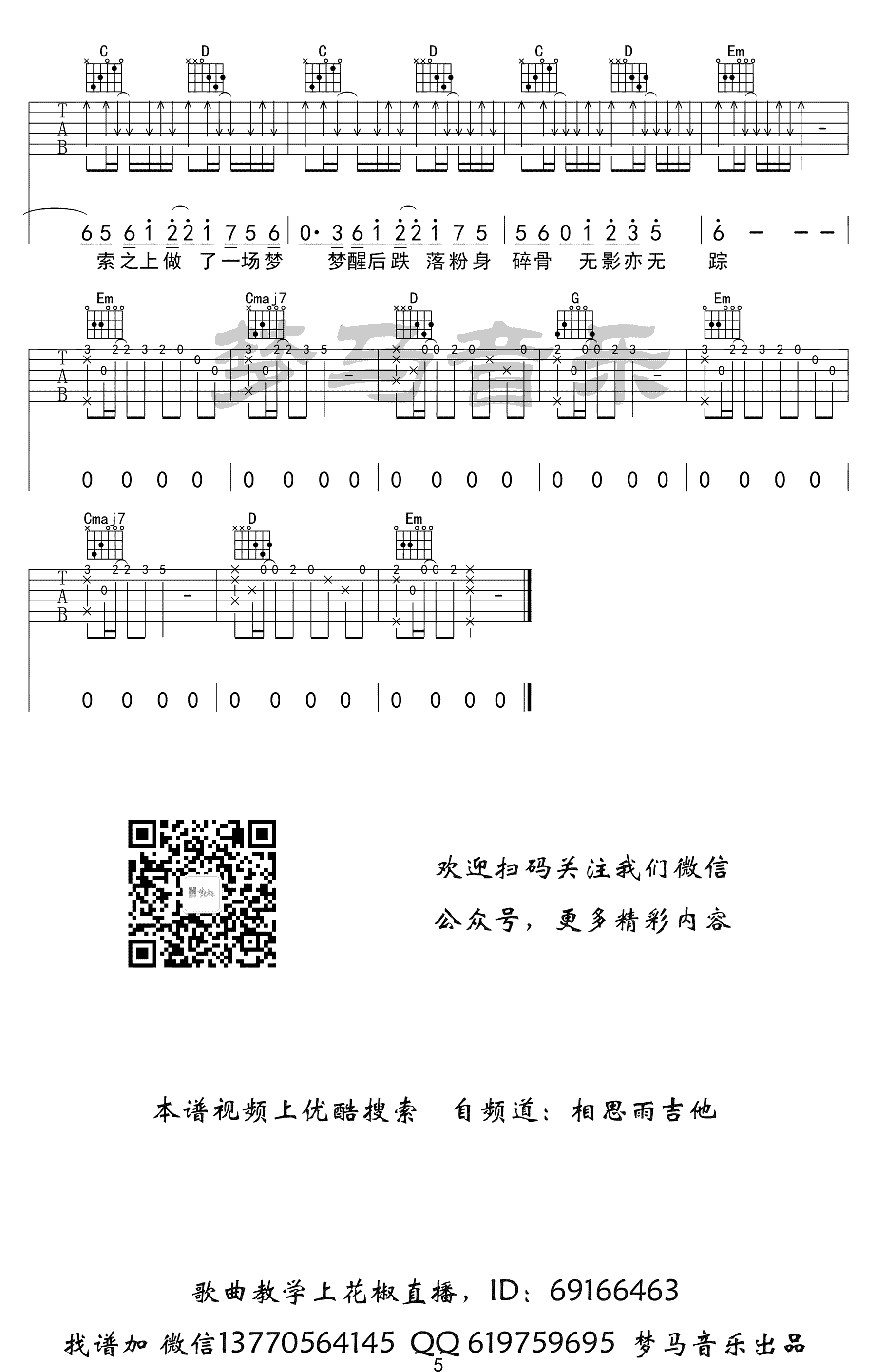 我的一个道姑朋友吉他谱-5