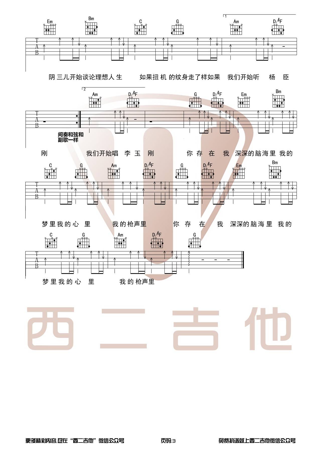 我的枪声里吉他谱-3