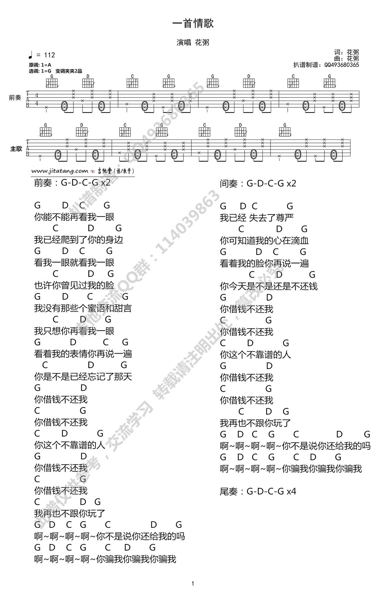 一首情歌吉他谱