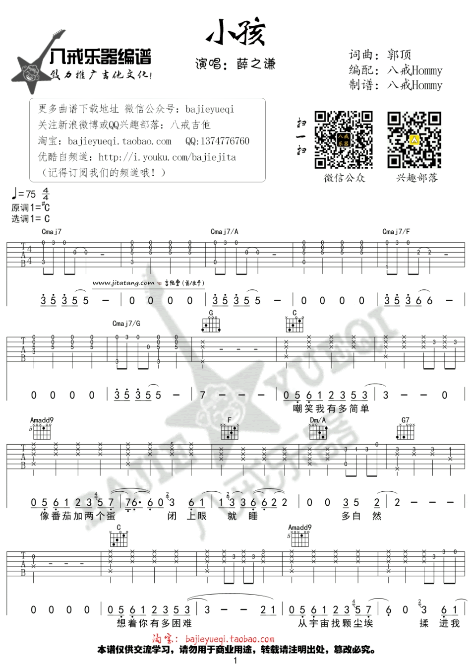 小孩吉他谱-1