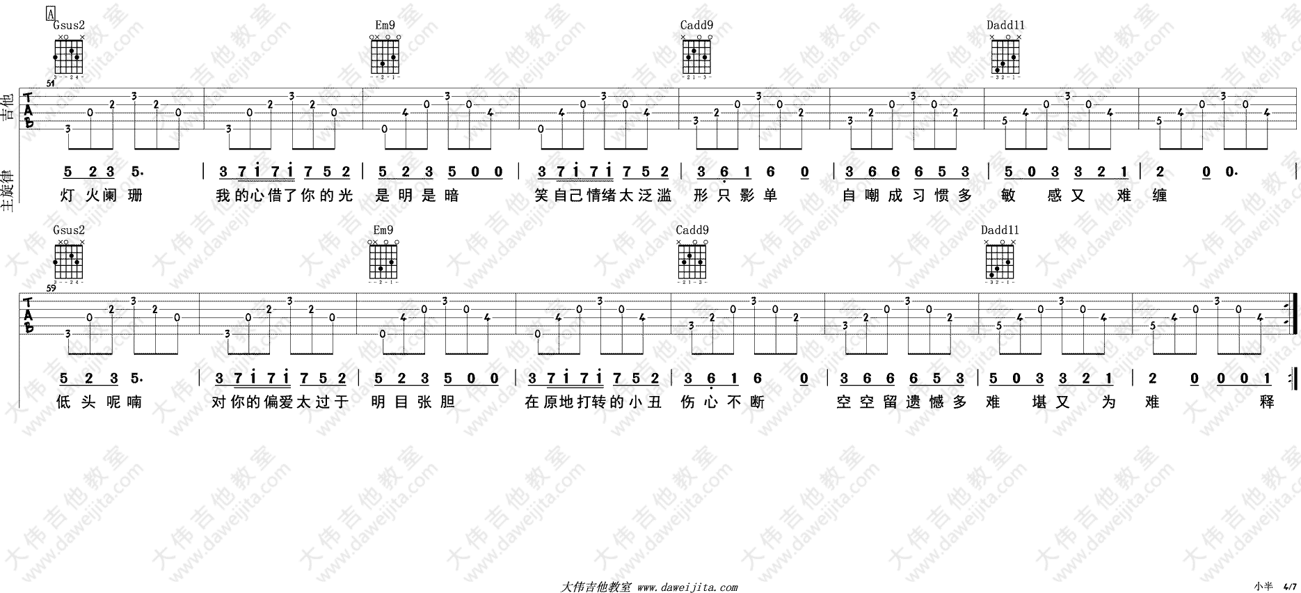小半吉他谱-4