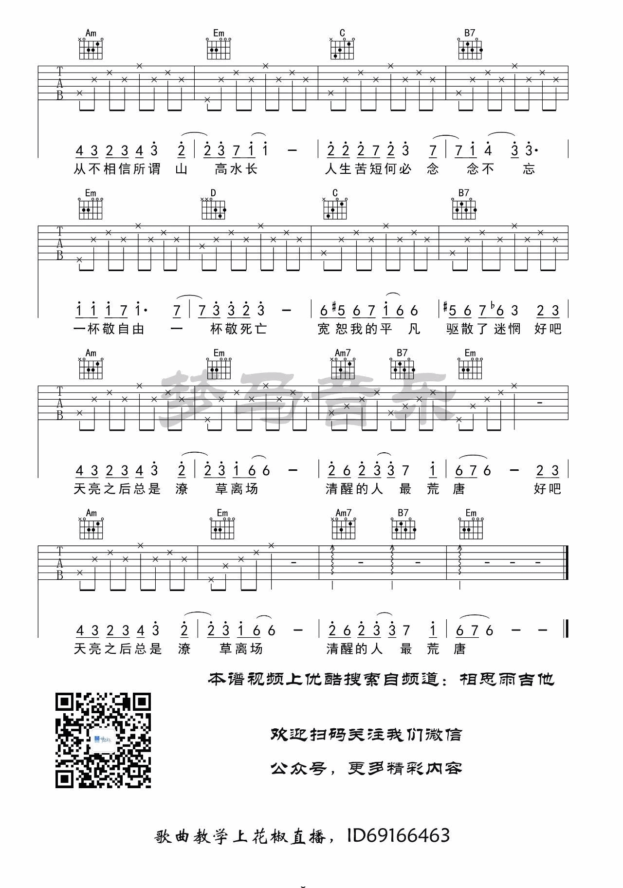 消愁吉他谱-3