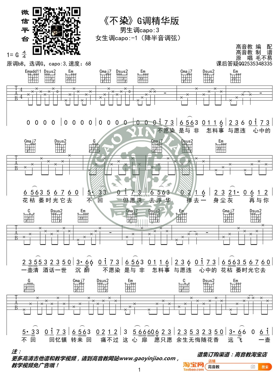 不染吉他谱-1