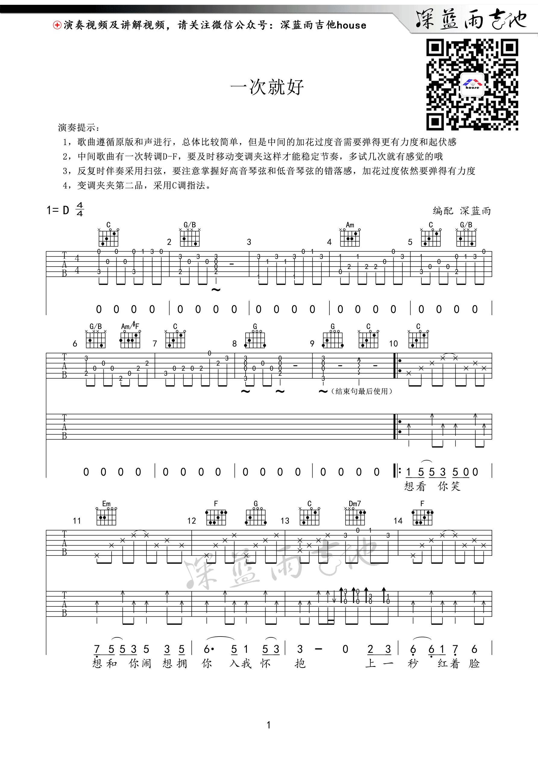 一次就好吉他谱-1
