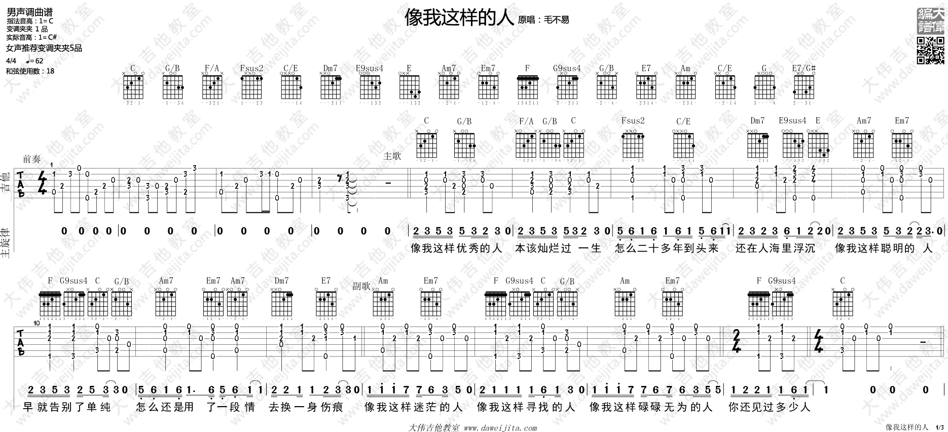 像我这样的人吉他谱-1