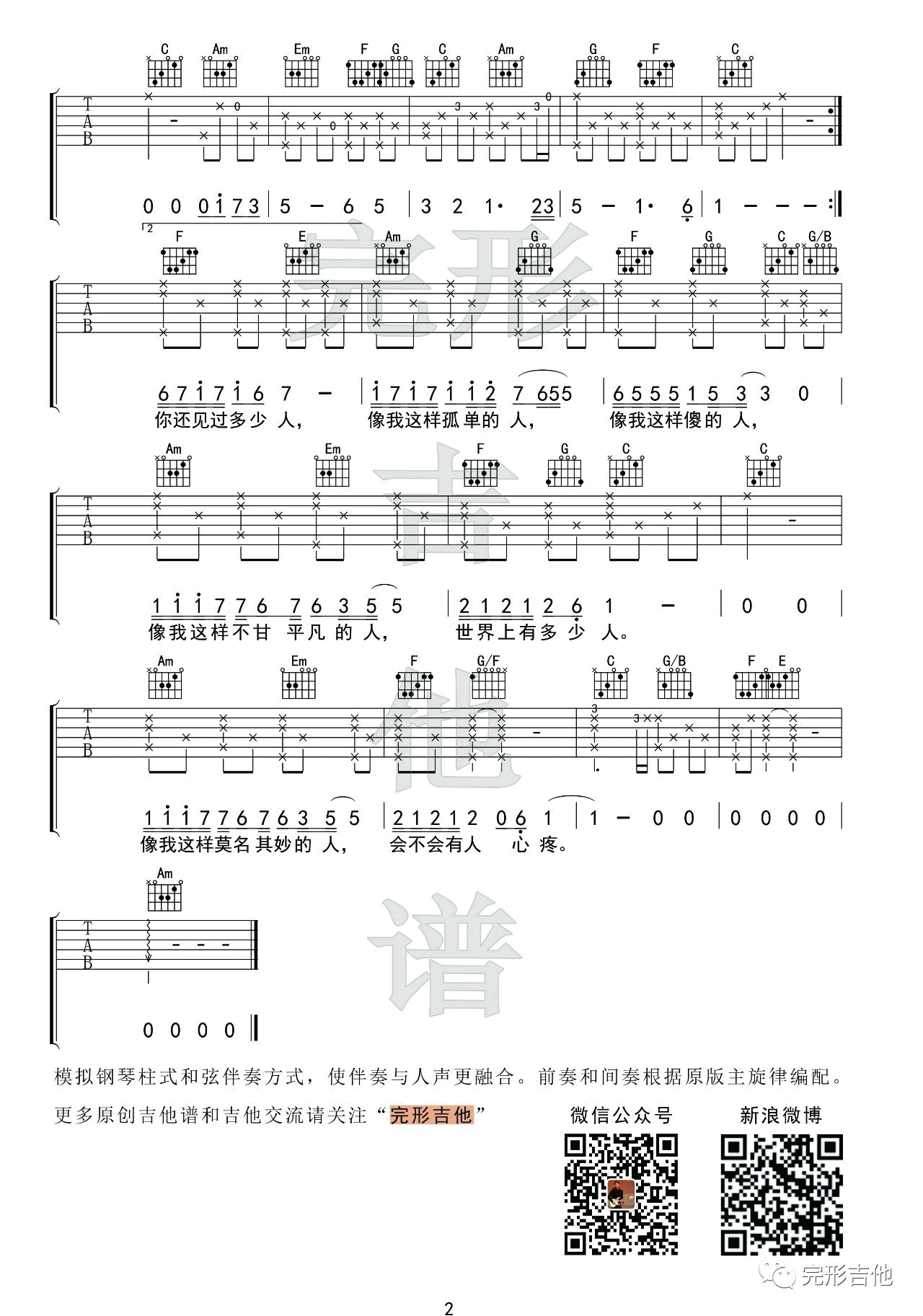 像我这样的人吉他谱-2