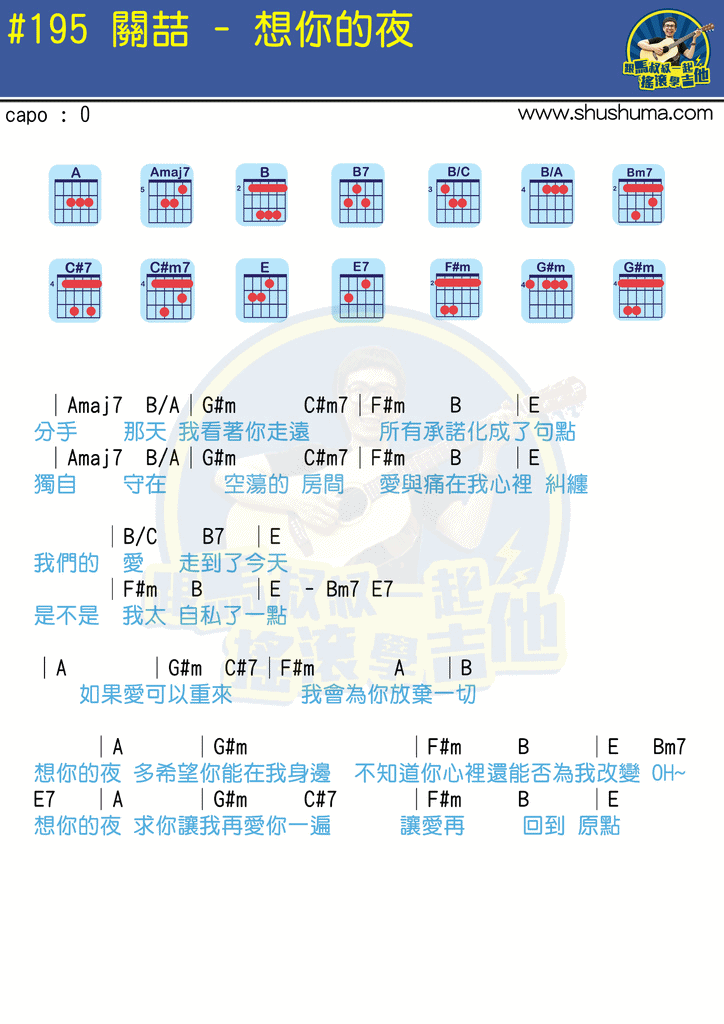 想你的夜吉他谱