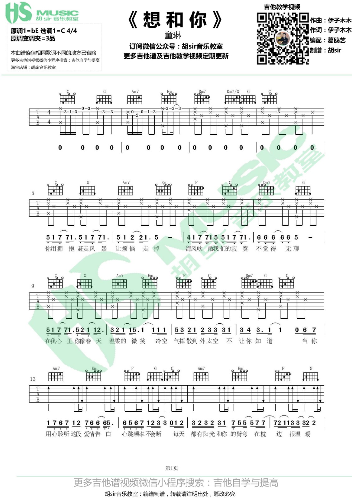 想和你吉他谱-1