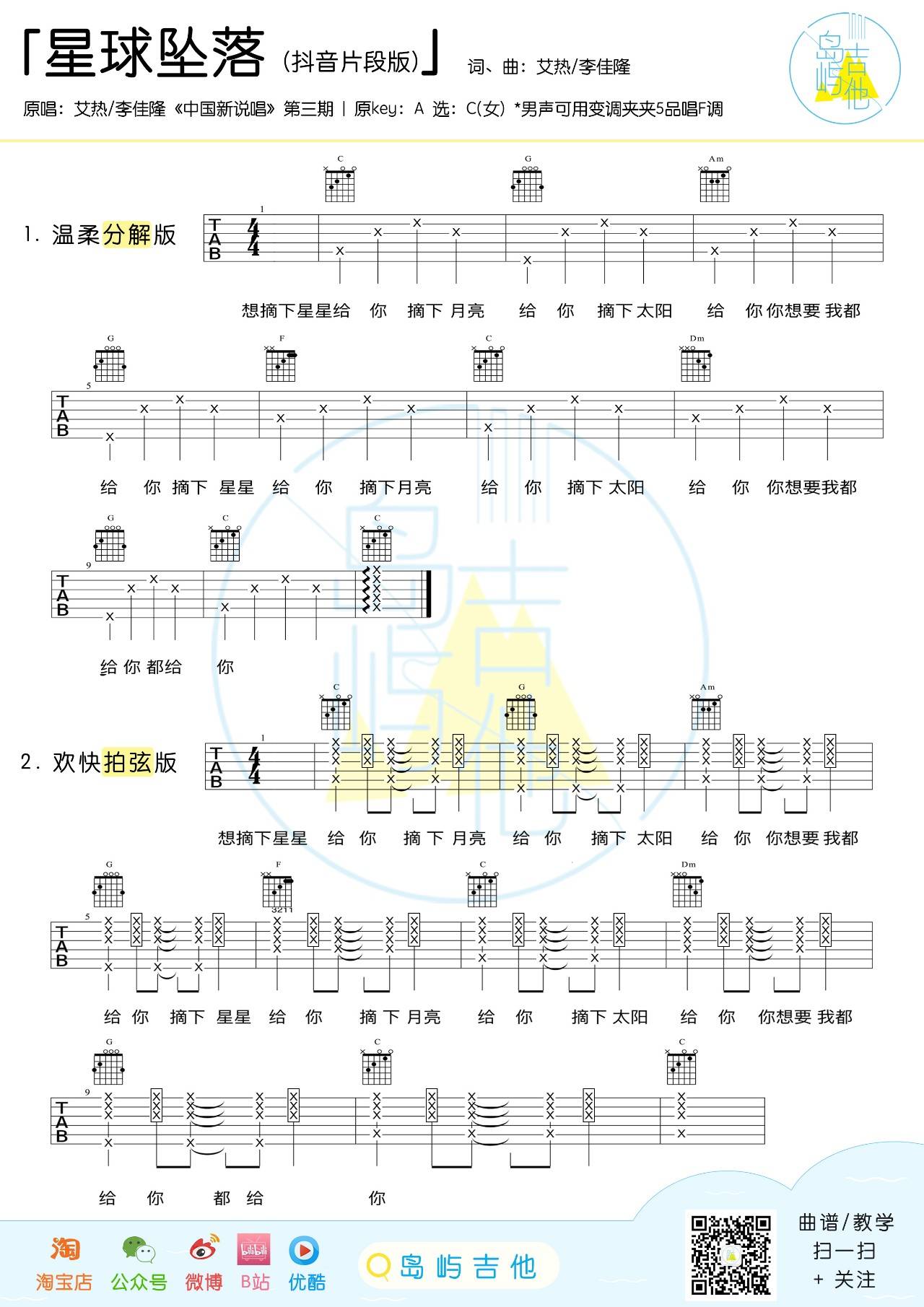星球坠落吉他谱