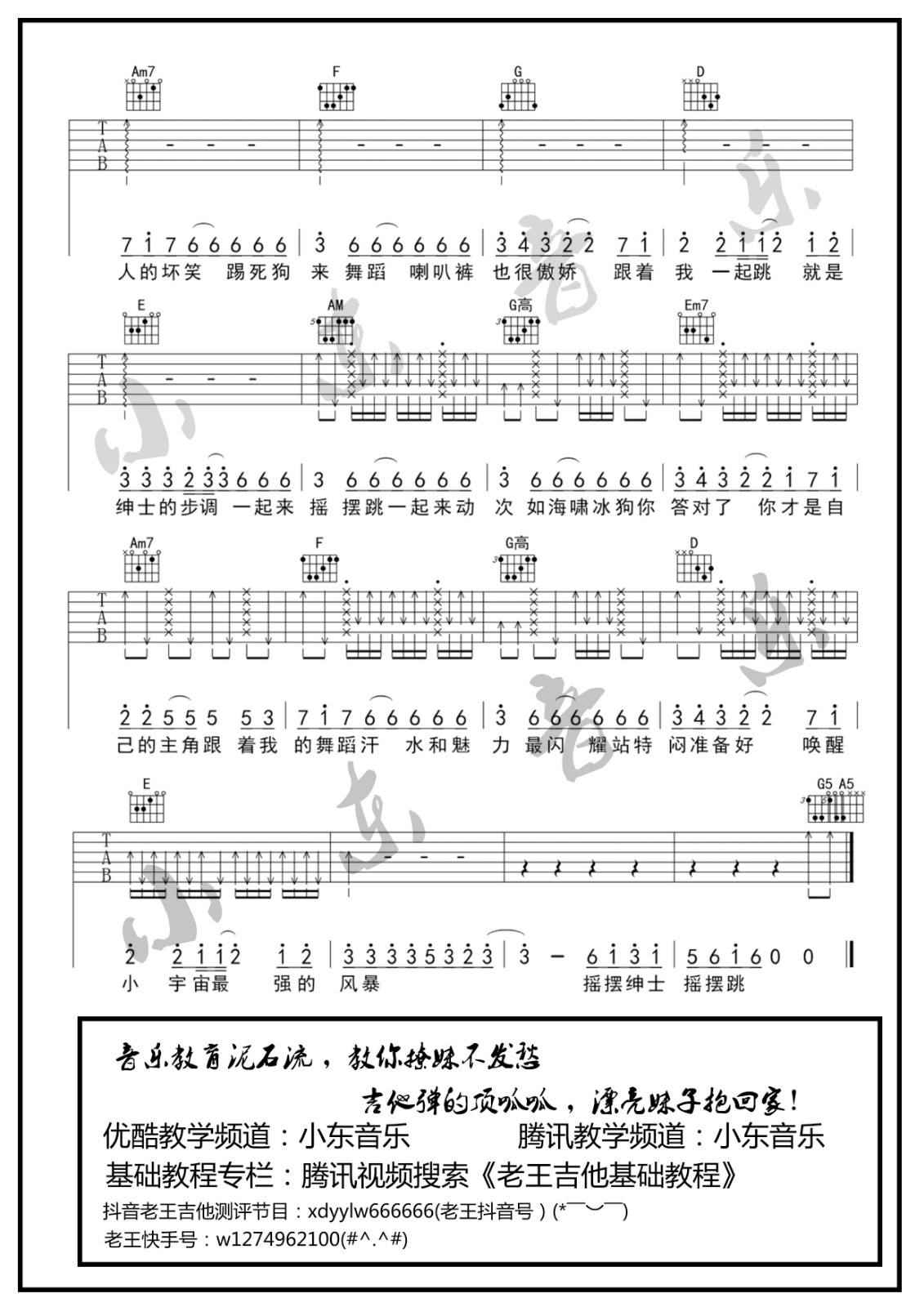 摇摆绅士吉他谱-4