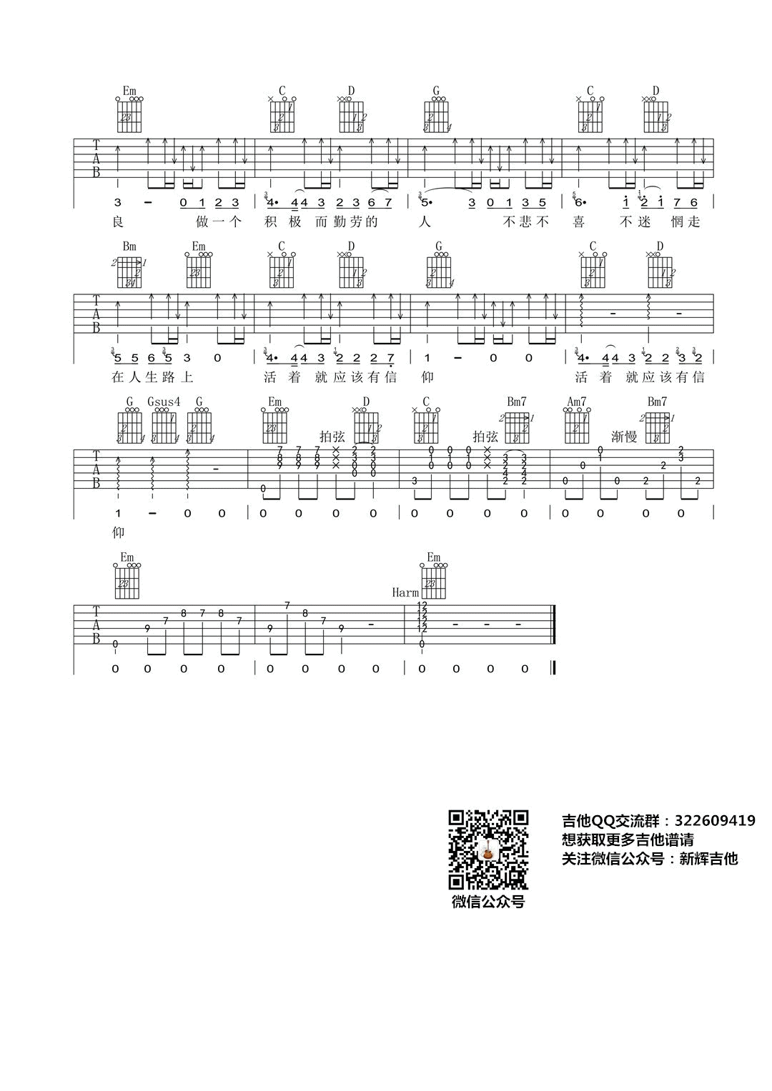 信仰吉他谱-3