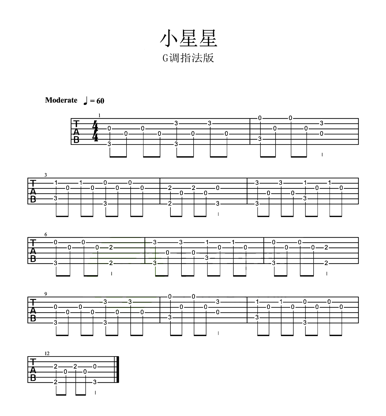 小星星吉他谱